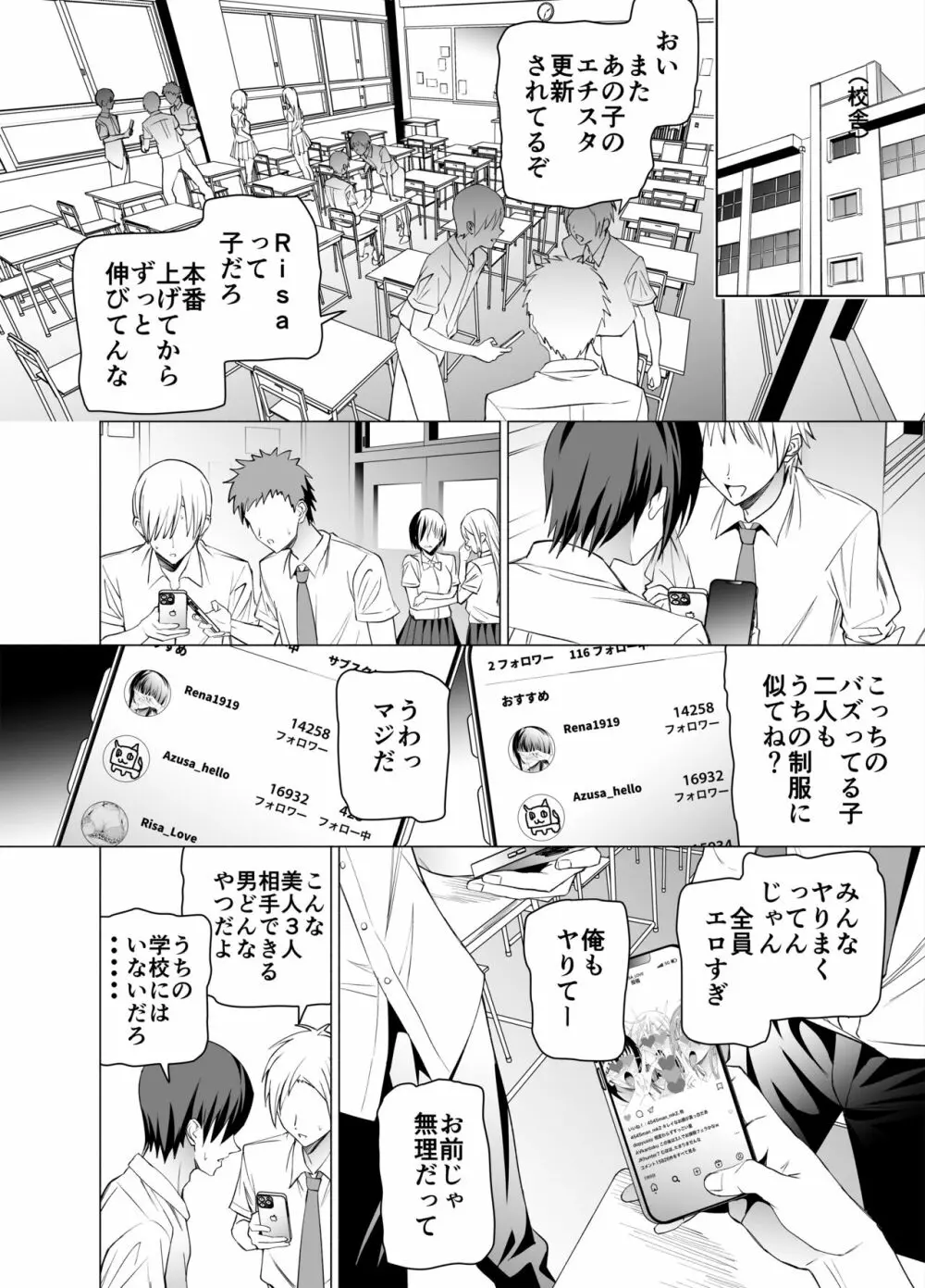 エロSNSのいいねのためにせまってくるギャルの話 Page.81