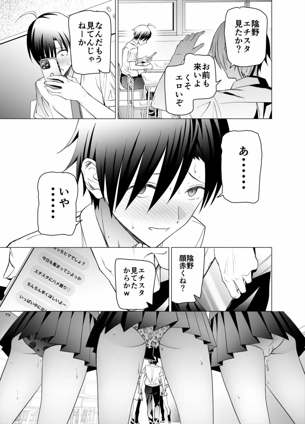 エロSNSのいいねのためにせまってくるギャルの話 Page.82