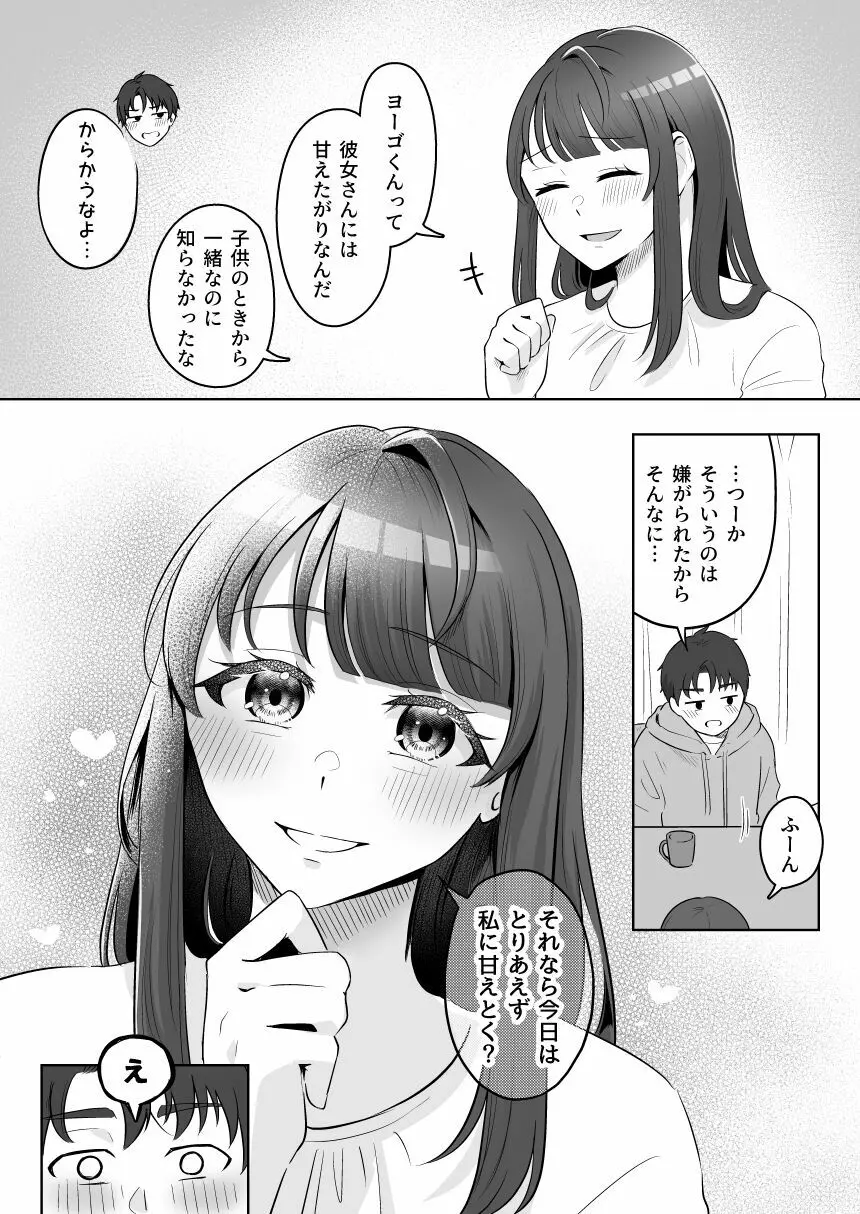 癒良木三姉妹はよしよししたい〜普通の大人を圧倒的に甘やかすいちゃらぶエッチ〜 Page.10