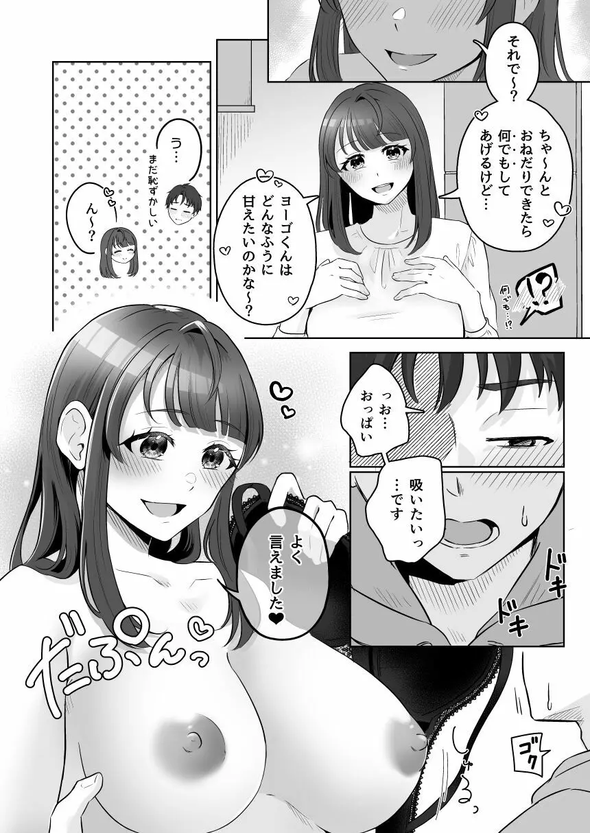 癒良木三姉妹はよしよししたい〜普通の大人を圧倒的に甘やかすいちゃらぶエッチ〜 Page.13