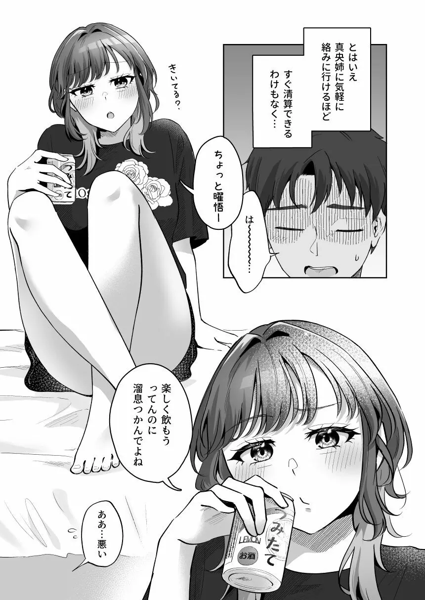 癒良木三姉妹はよしよししたい〜普通の大人を圧倒的に甘やかすいちゃらぶエッチ〜 Page.26