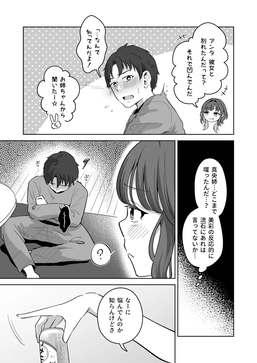 癒良木三姉妹はよしよししたい〜普通の大人を圧倒的に甘やかすいちゃらぶエッチ〜 Page.28