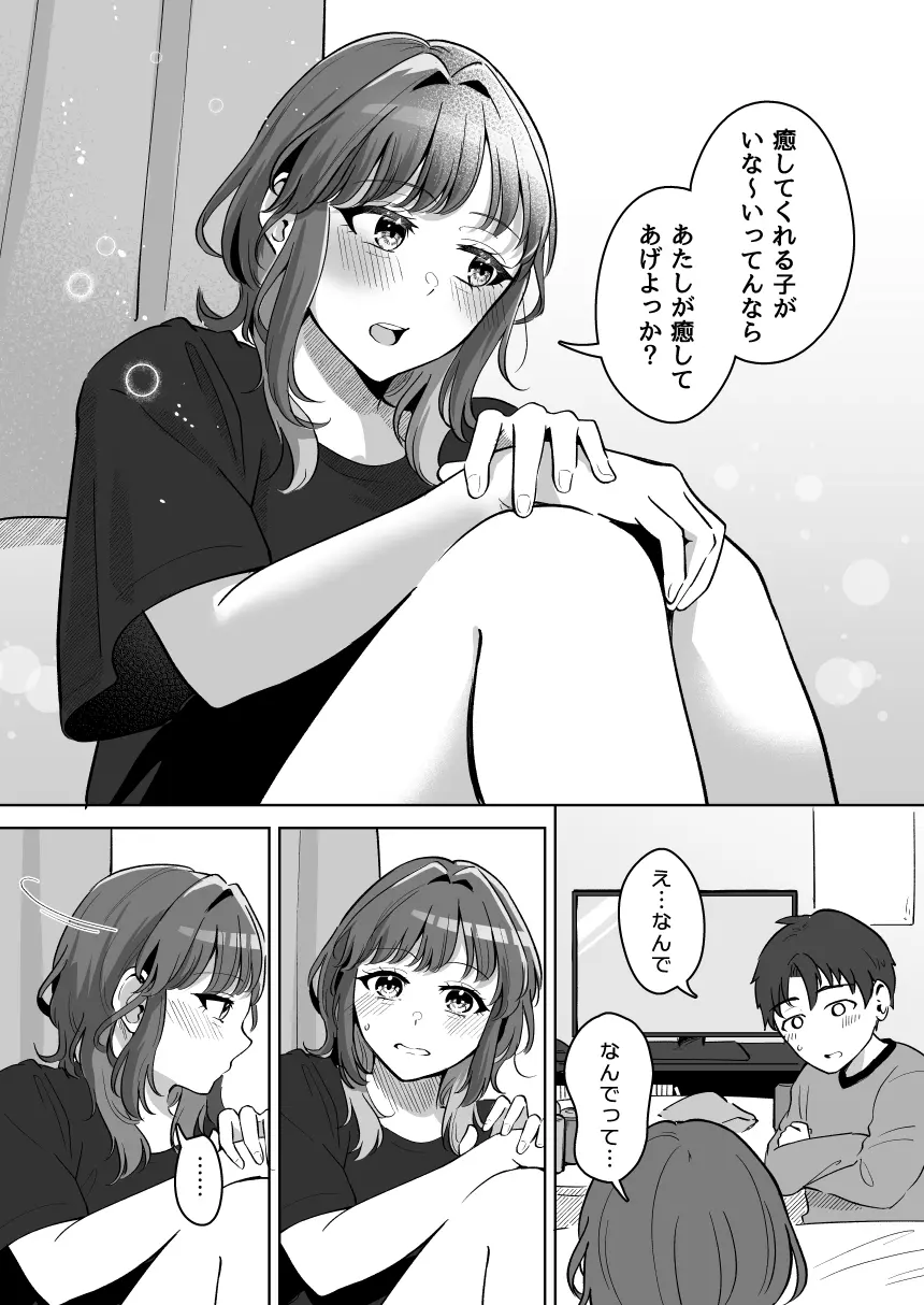 癒良木三姉妹はよしよししたい〜普通の大人を圧倒的に甘やかすいちゃらぶエッチ〜 Page.29