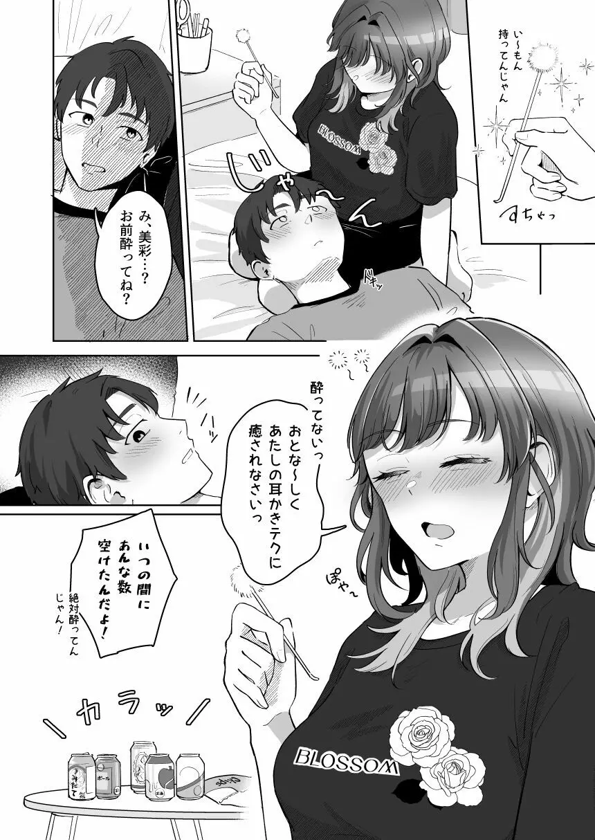 癒良木三姉妹はよしよししたい〜普通の大人を圧倒的に甘やかすいちゃらぶエッチ〜 Page.31