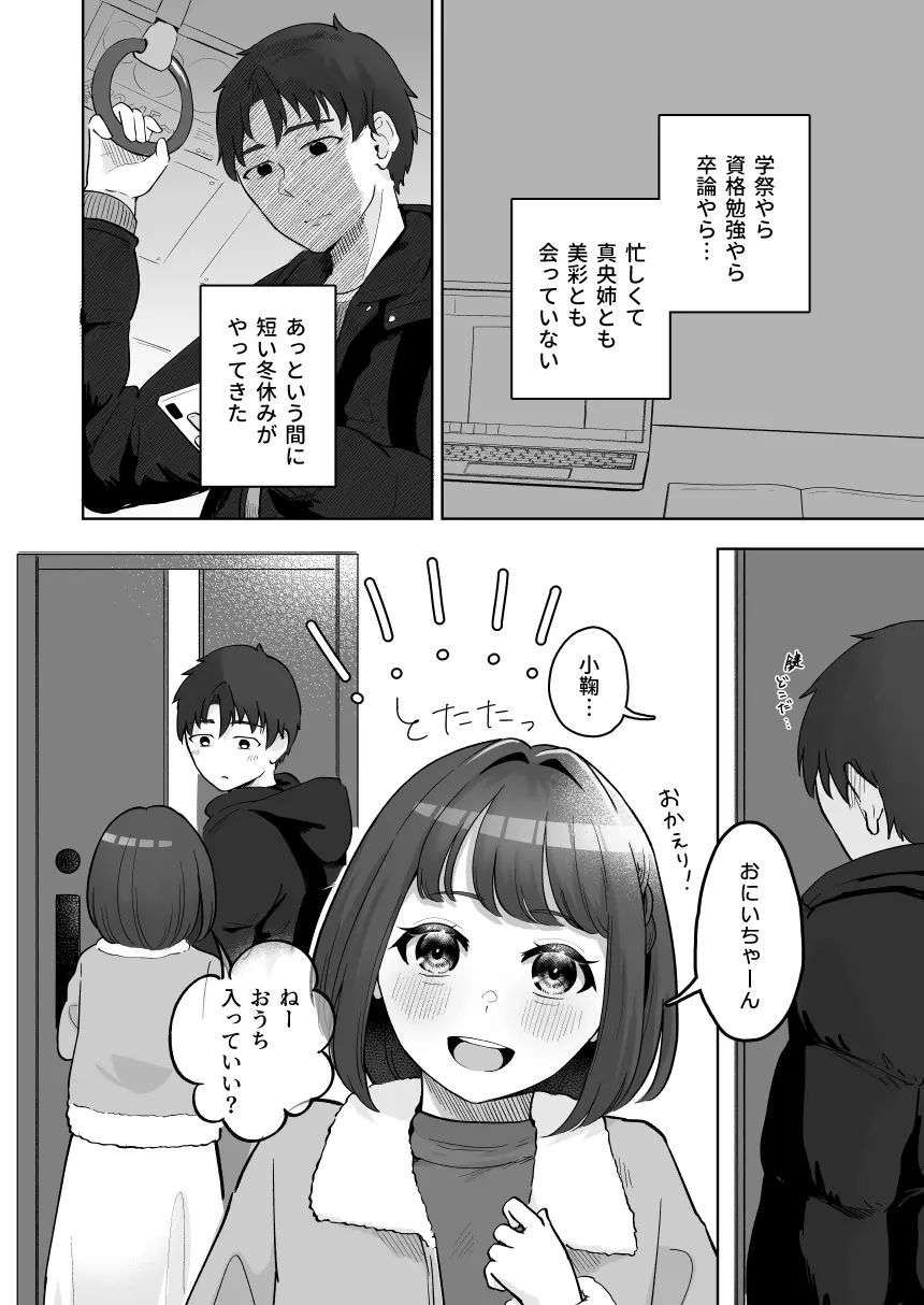 癒良木三姉妹はよしよししたい〜普通の大人を圧倒的に甘やかすいちゃらぶエッチ〜 Page.45