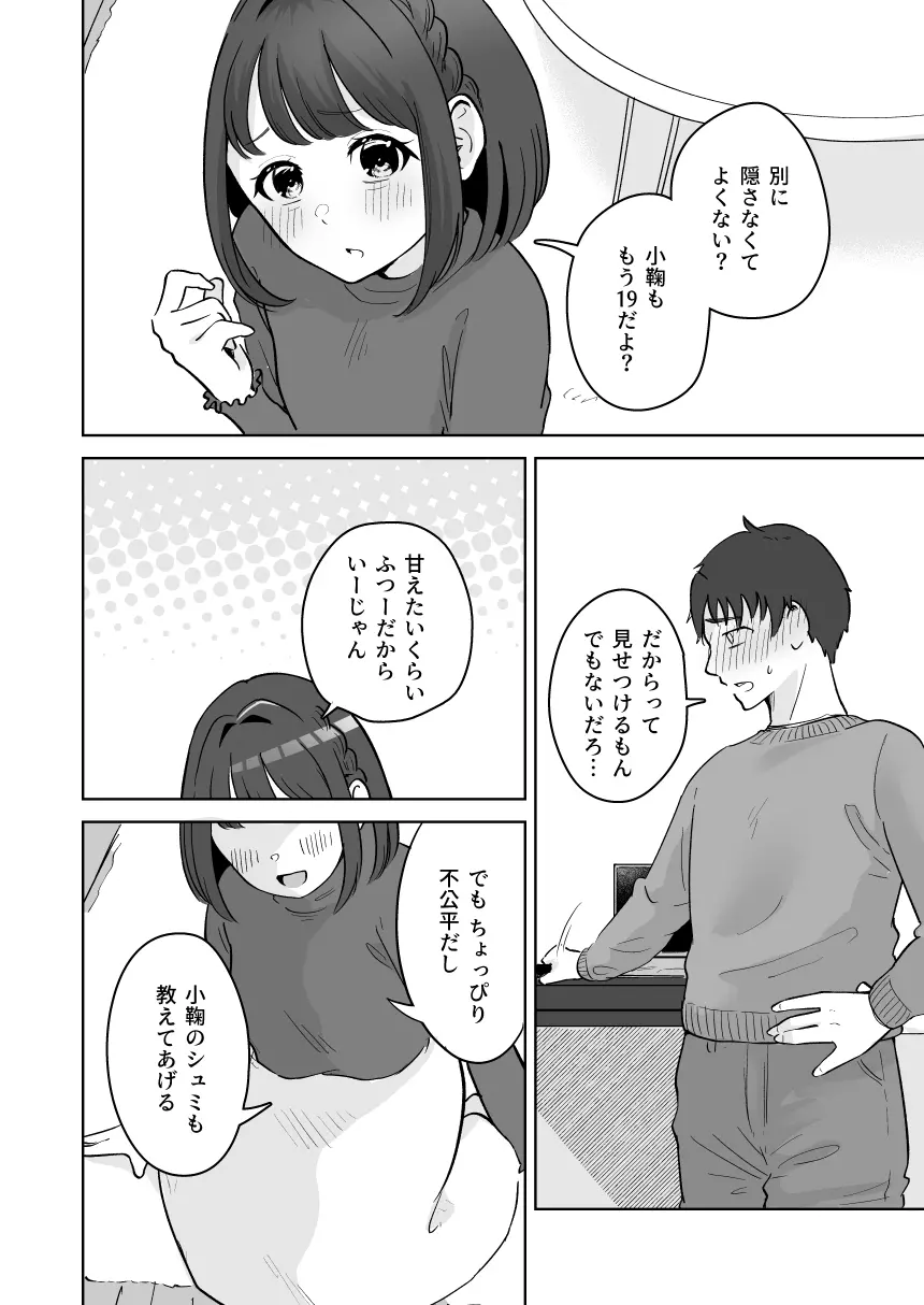 癒良木三姉妹はよしよししたい〜普通の大人を圧倒的に甘やかすいちゃらぶエッチ〜 Page.49