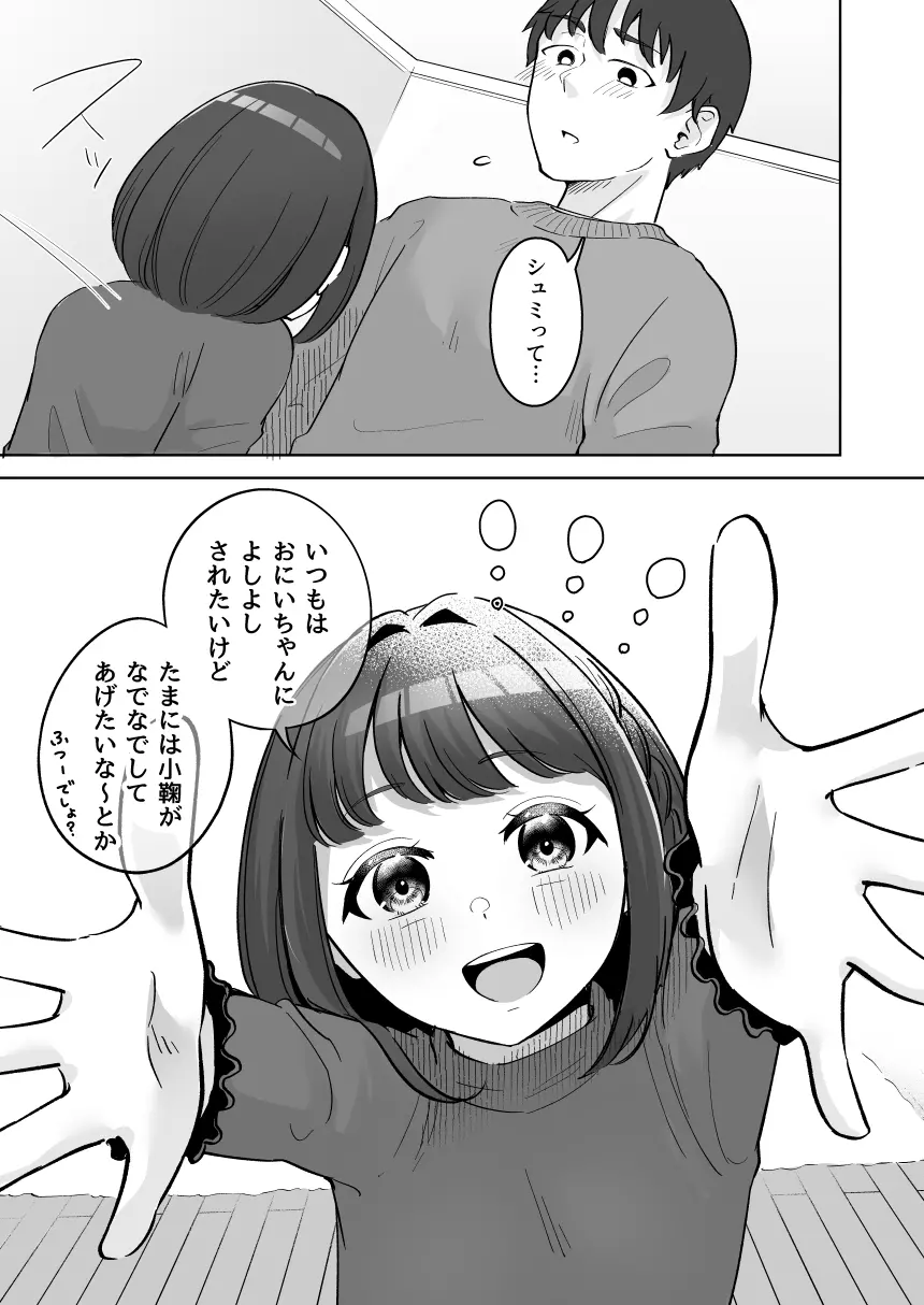 癒良木三姉妹はよしよししたい〜普通の大人を圧倒的に甘やかすいちゃらぶエッチ〜 Page.50