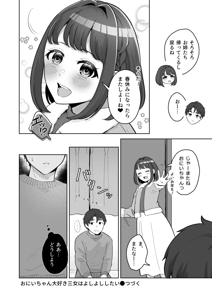 癒良木三姉妹はよしよししたい〜普通の大人を圧倒的に甘やかすいちゃらぶエッチ〜 Page.63