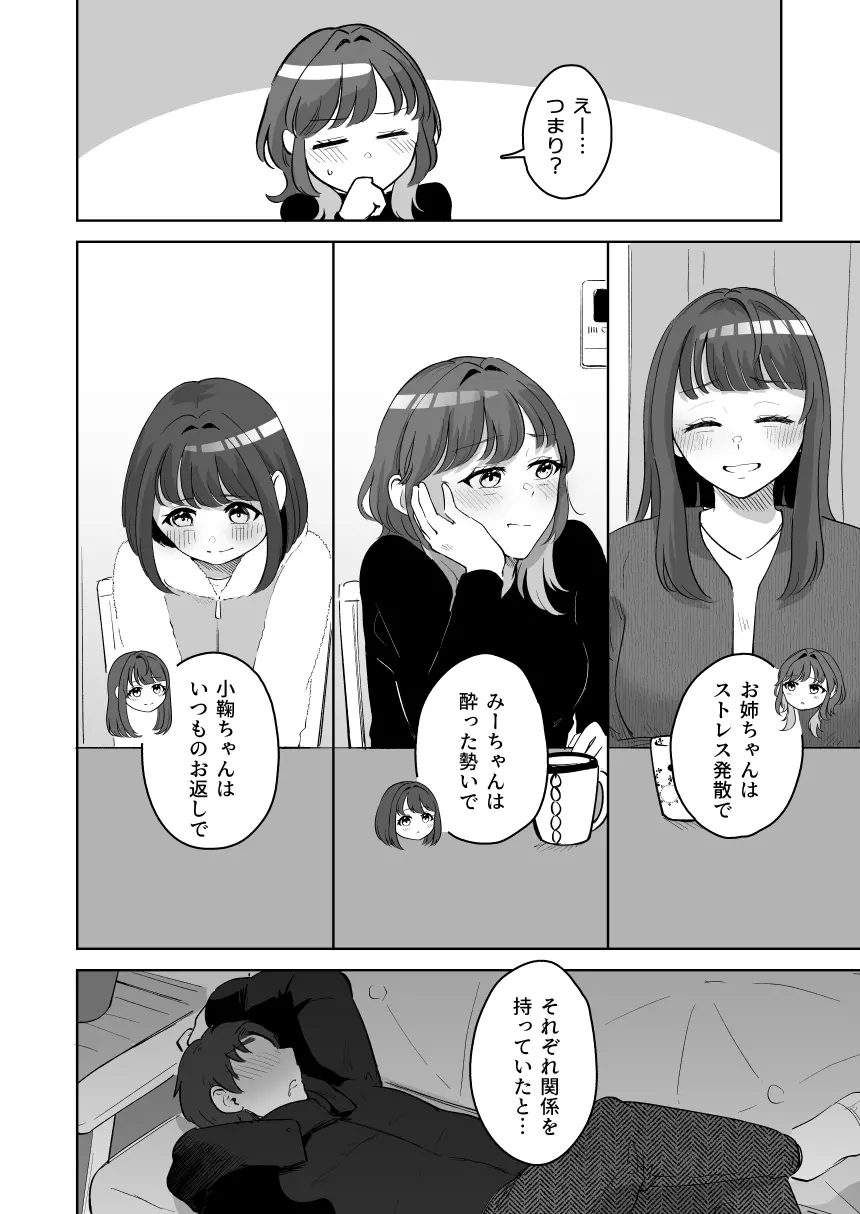 癒良木三姉妹はよしよししたい〜普通の大人を圧倒的に甘やかすいちゃらぶエッチ〜 Page.69