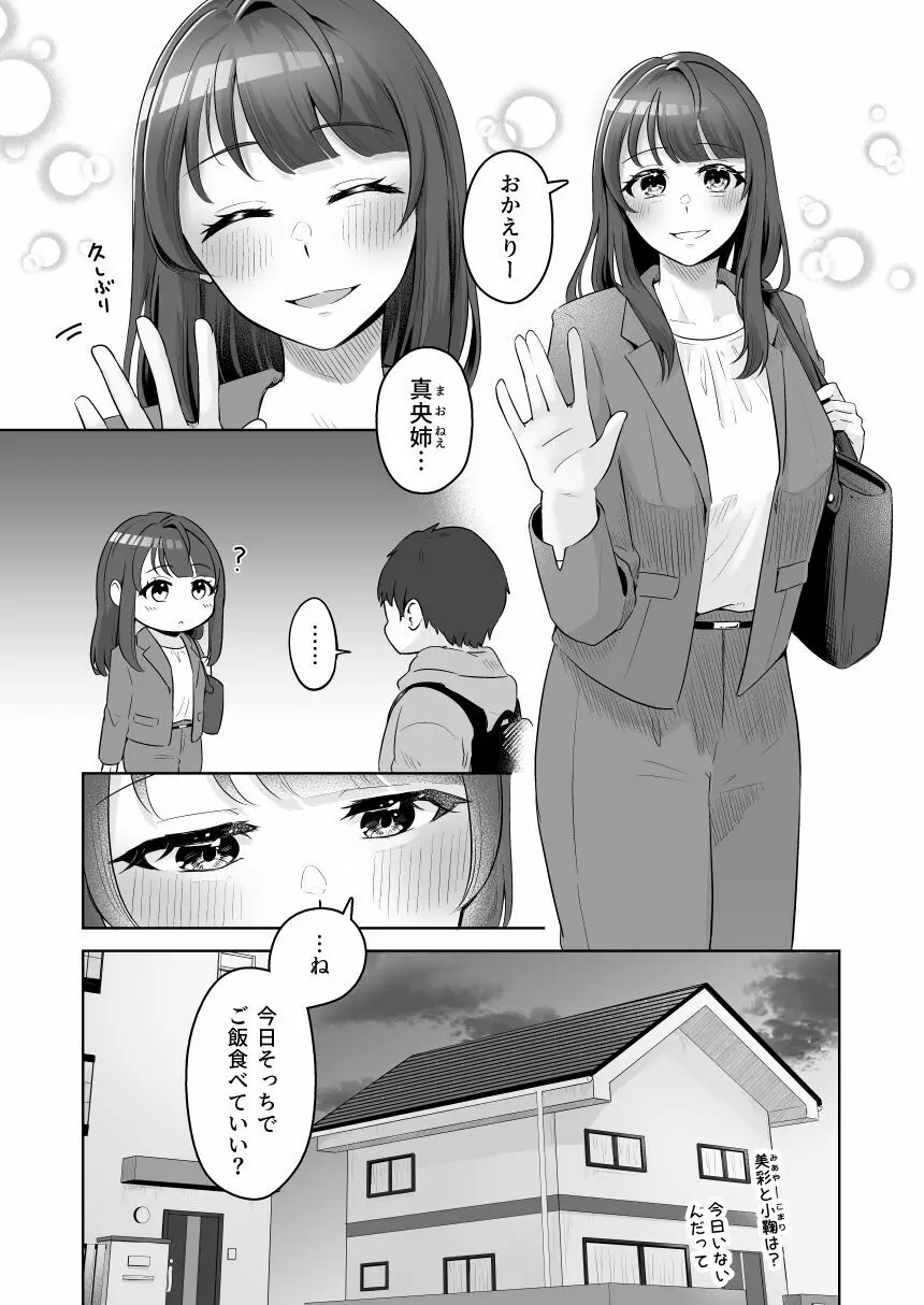 癒良木三姉妹はよしよししたい〜普通の大人を圧倒的に甘やかすいちゃらぶエッチ〜 Page.7