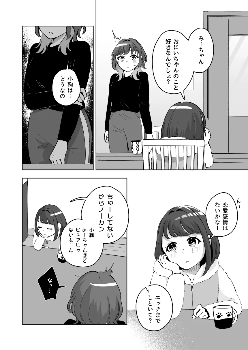 癒良木三姉妹はよしよししたい〜普通の大人を圧倒的に甘やかすいちゃらぶエッチ〜 Page.73