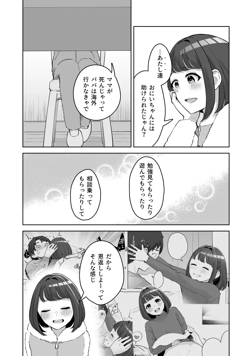 癒良木三姉妹はよしよししたい〜普通の大人を圧倒的に甘やかすいちゃらぶエッチ〜 Page.74