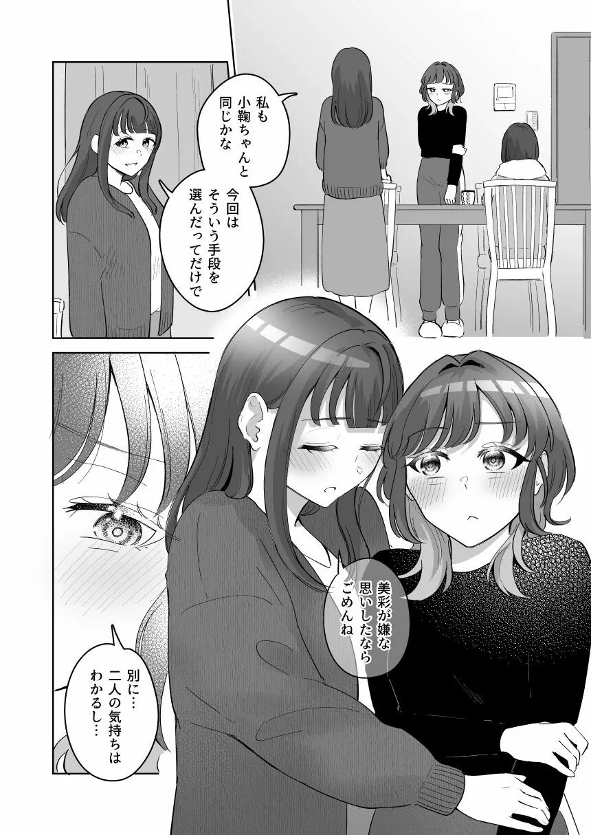 癒良木三姉妹はよしよししたい〜普通の大人を圧倒的に甘やかすいちゃらぶエッチ〜 Page.75