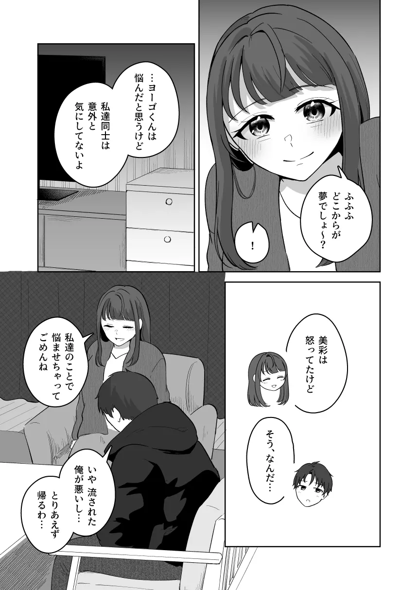 癒良木三姉妹はよしよししたい〜普通の大人を圧倒的に甘やかすいちゃらぶエッチ〜 Page.78