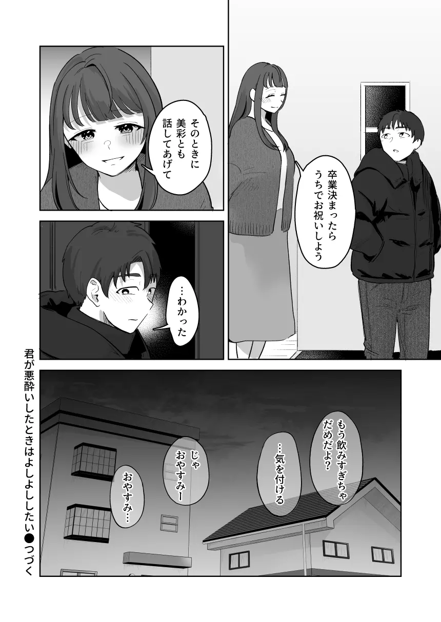 癒良木三姉妹はよしよししたい〜普通の大人を圧倒的に甘やかすいちゃらぶエッチ〜 Page.79