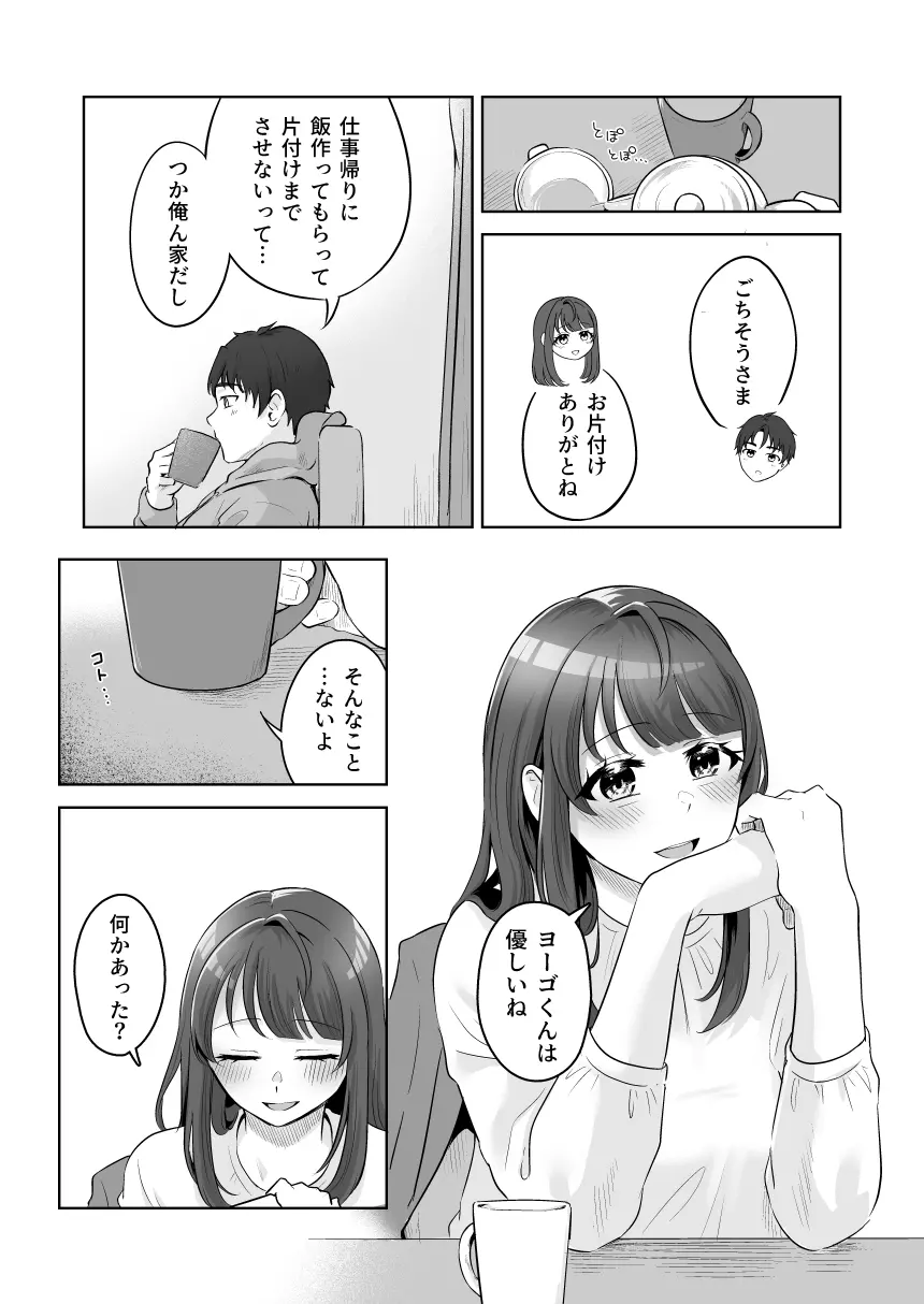 癒良木三姉妹はよしよししたい〜普通の大人を圧倒的に甘やかすいちゃらぶエッチ〜 Page.8