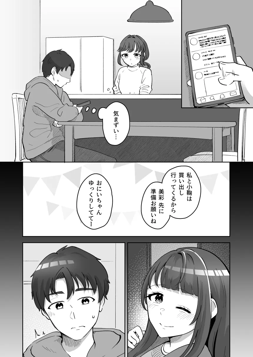 癒良木三姉妹はよしよししたい〜普通の大人を圧倒的に甘やかすいちゃらぶエッチ〜 Page.81