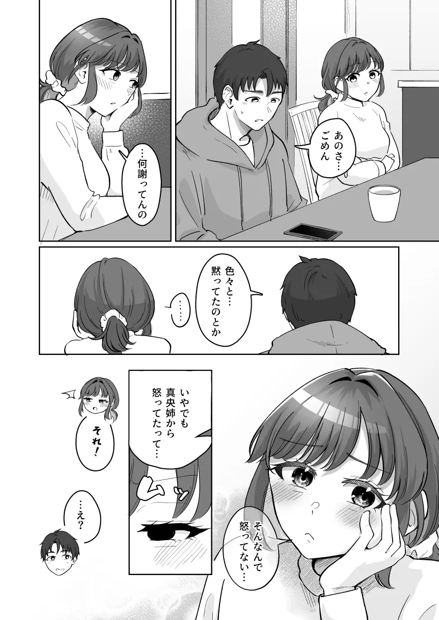 癒良木三姉妹はよしよししたい〜普通の大人を圧倒的に甘やかすいちゃらぶエッチ〜 Page.83