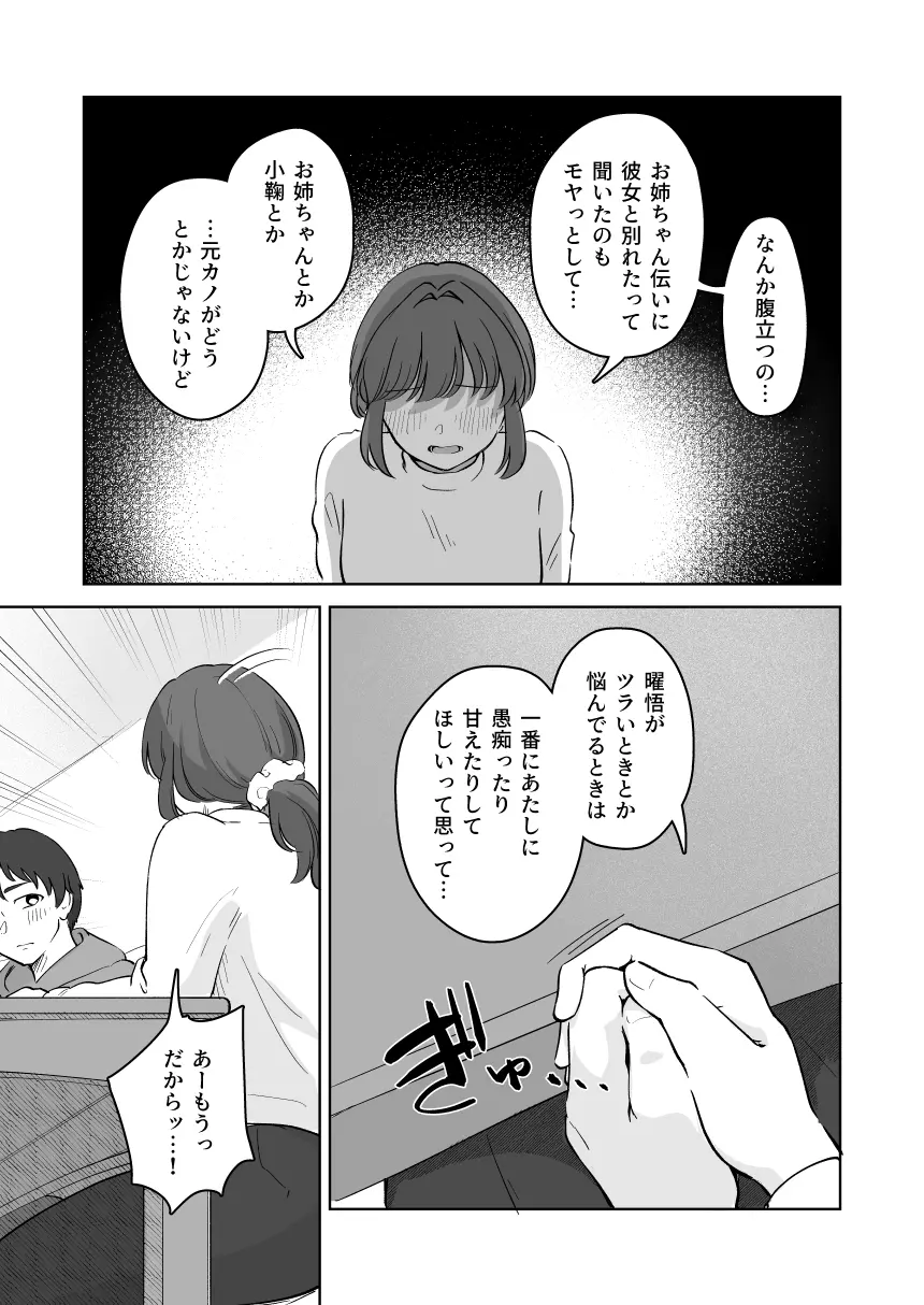 癒良木三姉妹はよしよししたい〜普通の大人を圧倒的に甘やかすいちゃらぶエッチ〜 Page.84