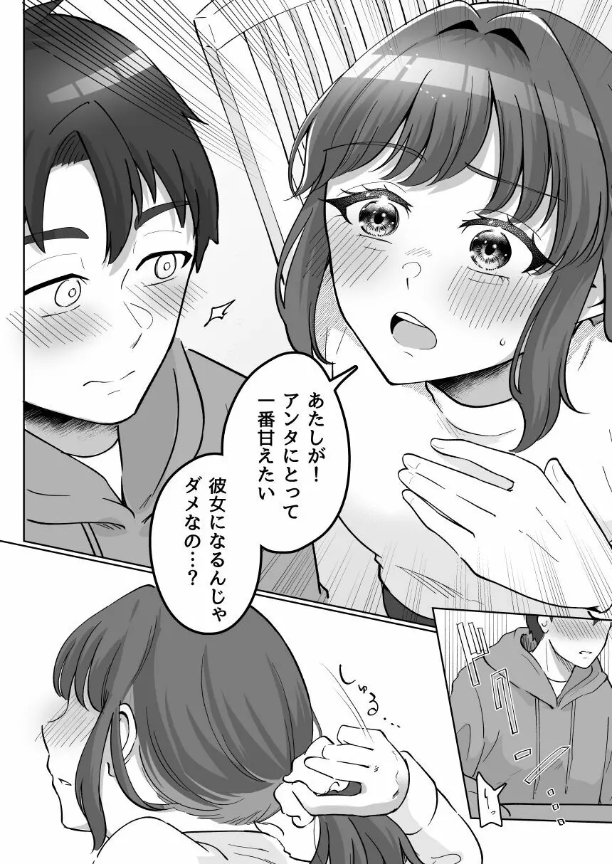 癒良木三姉妹はよしよししたい〜普通の大人を圧倒的に甘やかすいちゃらぶエッチ〜 Page.85