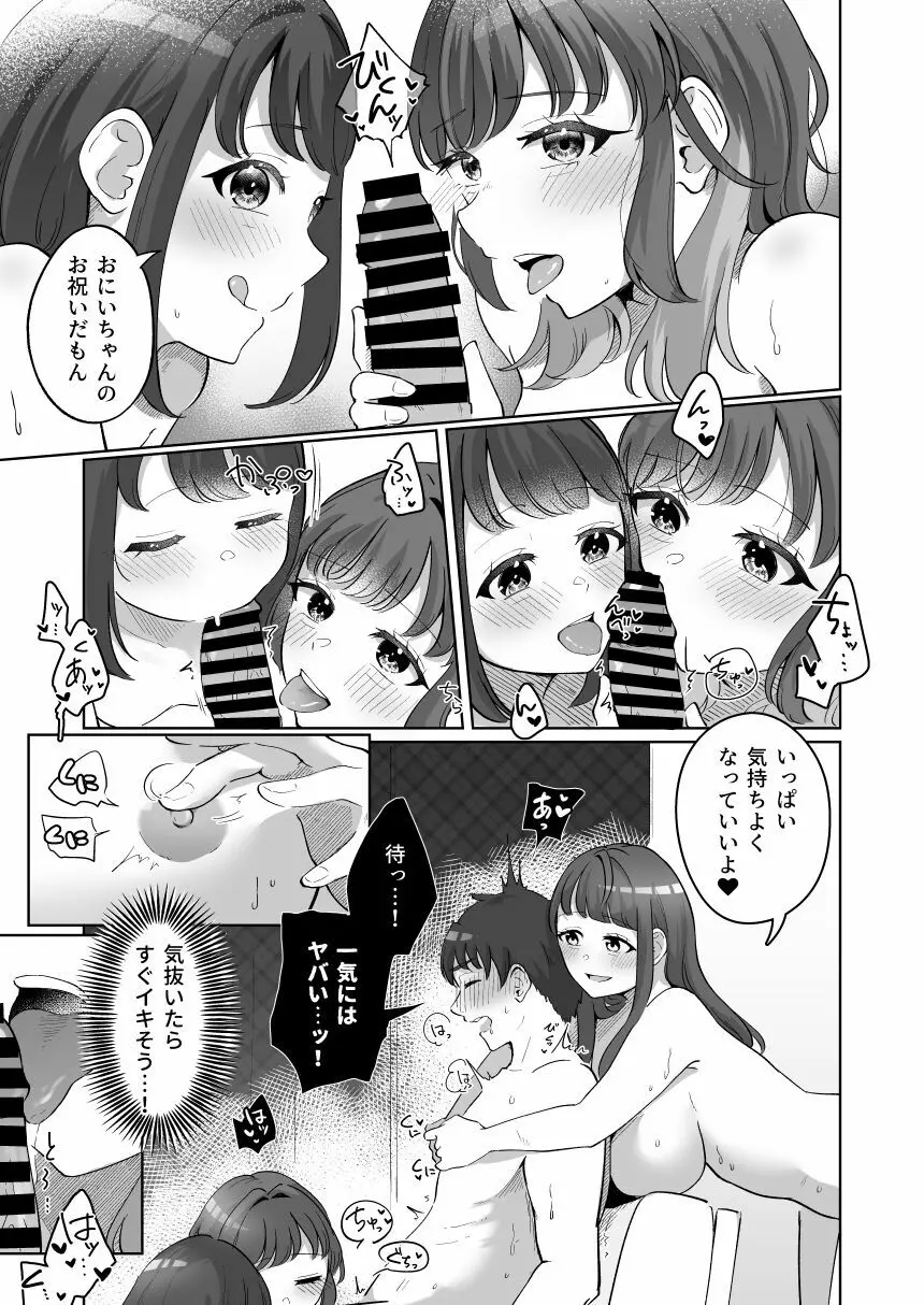 癒良木三姉妹はよしよししたい〜普通の大人を圧倒的に甘やかすいちゃらぶエッチ〜 Page.90