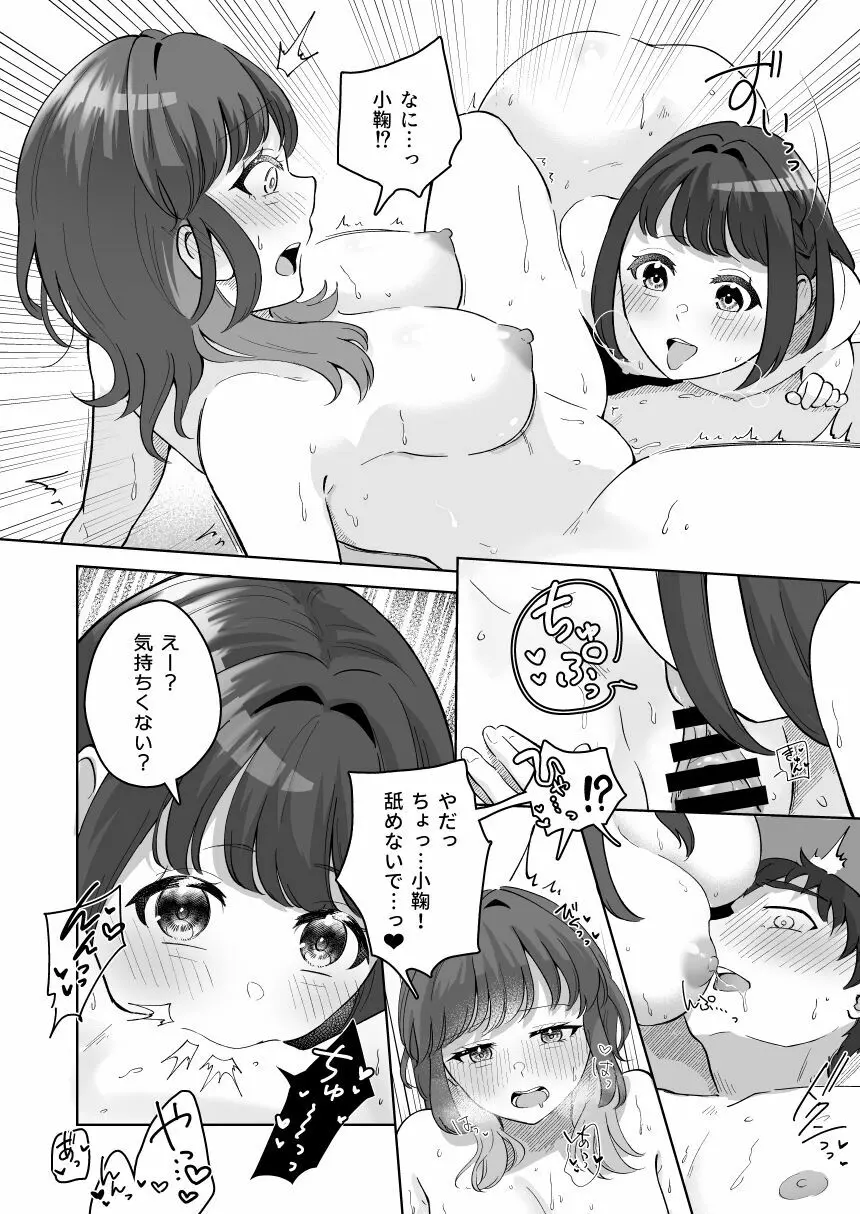 癒良木三姉妹はよしよししたい〜普通の大人を圧倒的に甘やかすいちゃらぶエッチ〜 Page.95