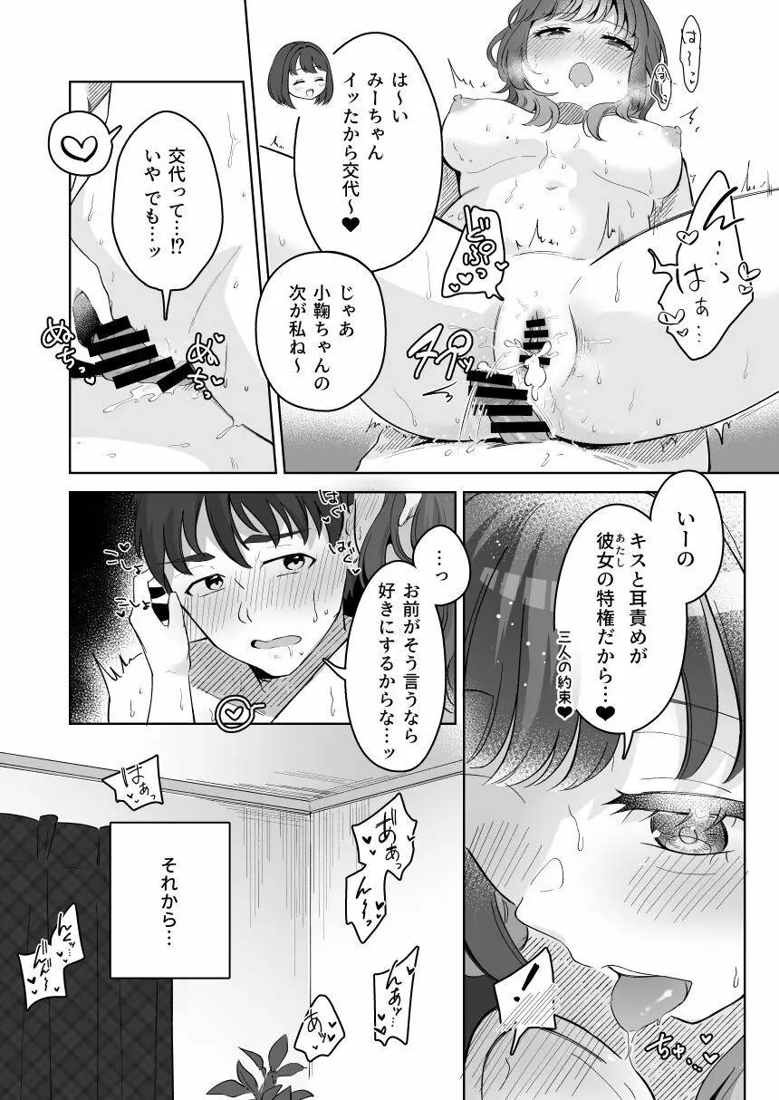 癒良木三姉妹はよしよししたい〜普通の大人を圧倒的に甘やかすいちゃらぶエッチ〜 Page.97