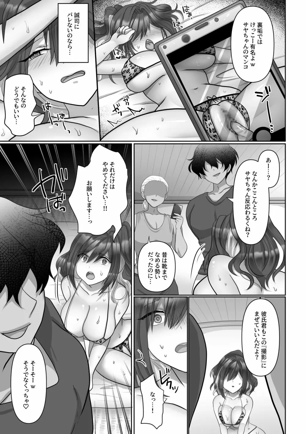 サヤハモドラズ Page.23