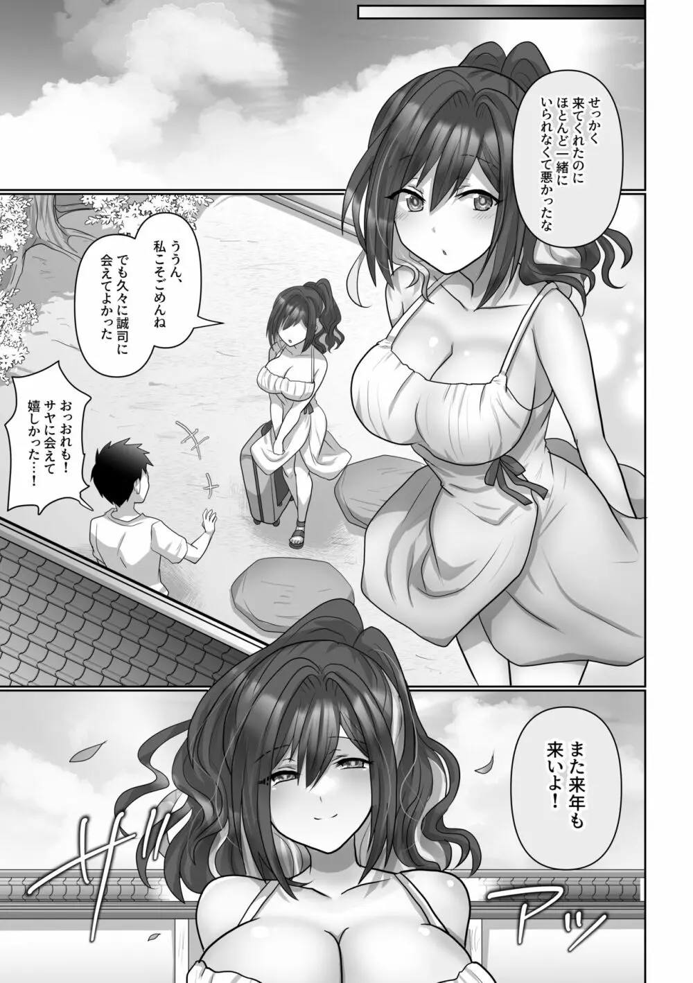 サヤハモドラズ Page.59