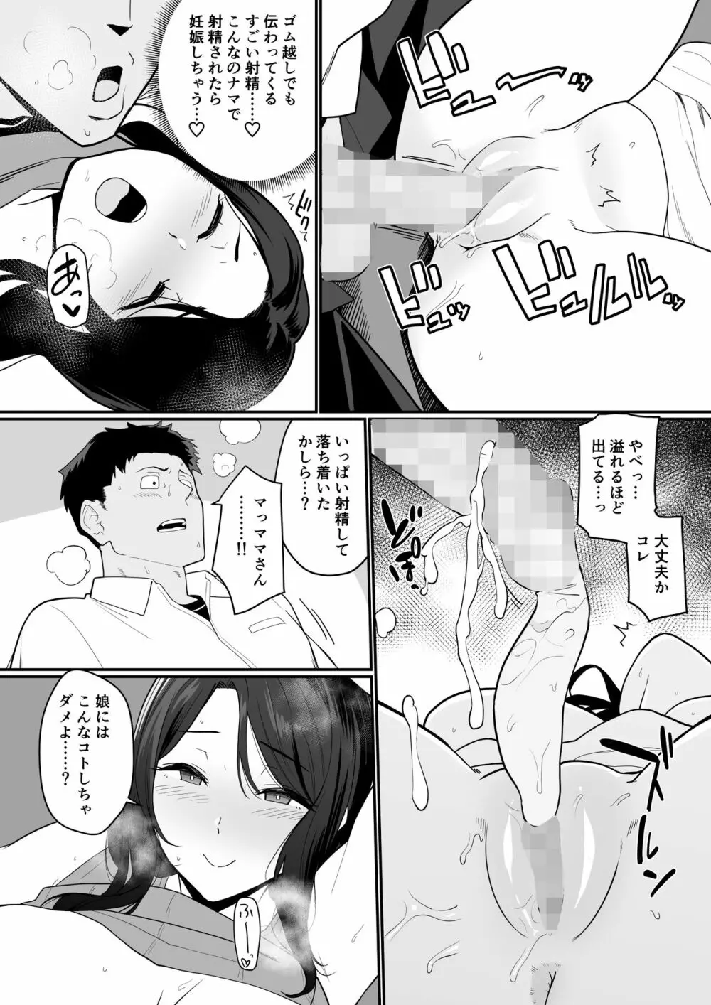 彼女のママがHすぎてガマンできない Page.15