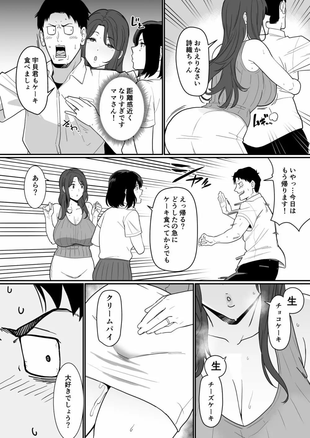 彼女のママがHすぎてガマンできない Page.23