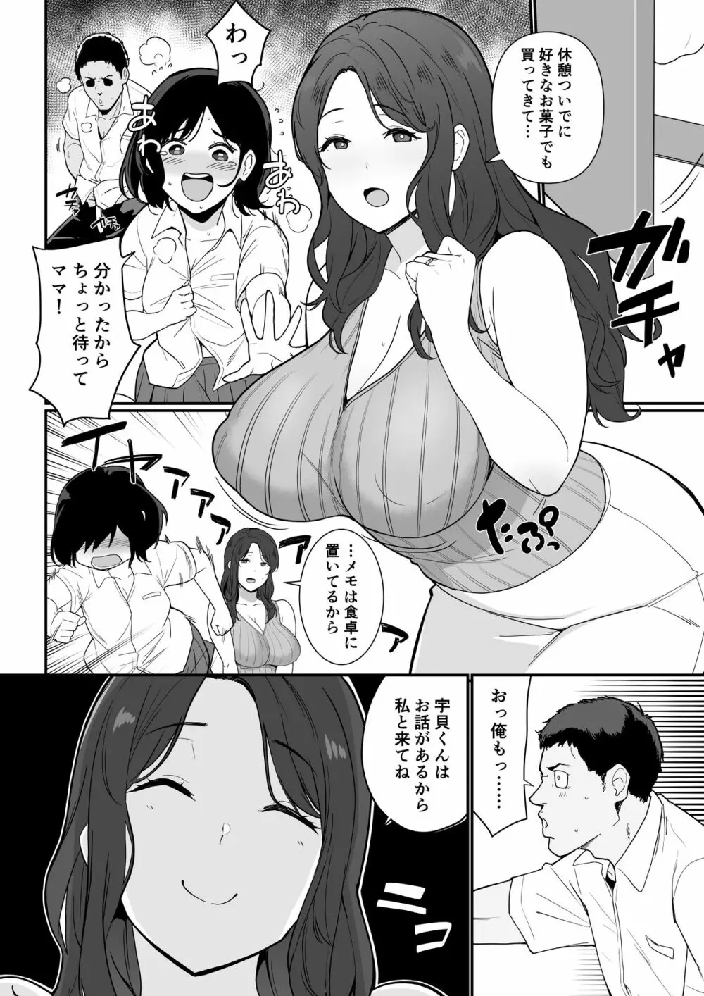 彼女のママがHすぎてガマンできない Page.49