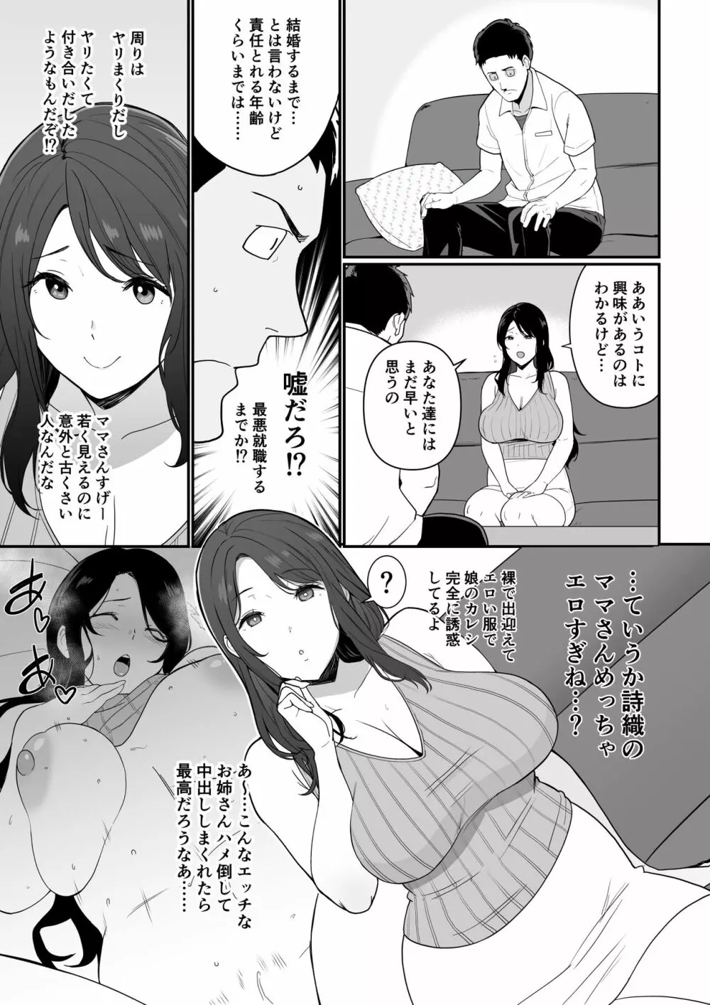 彼女のママがHすぎてガマンできない Page.50