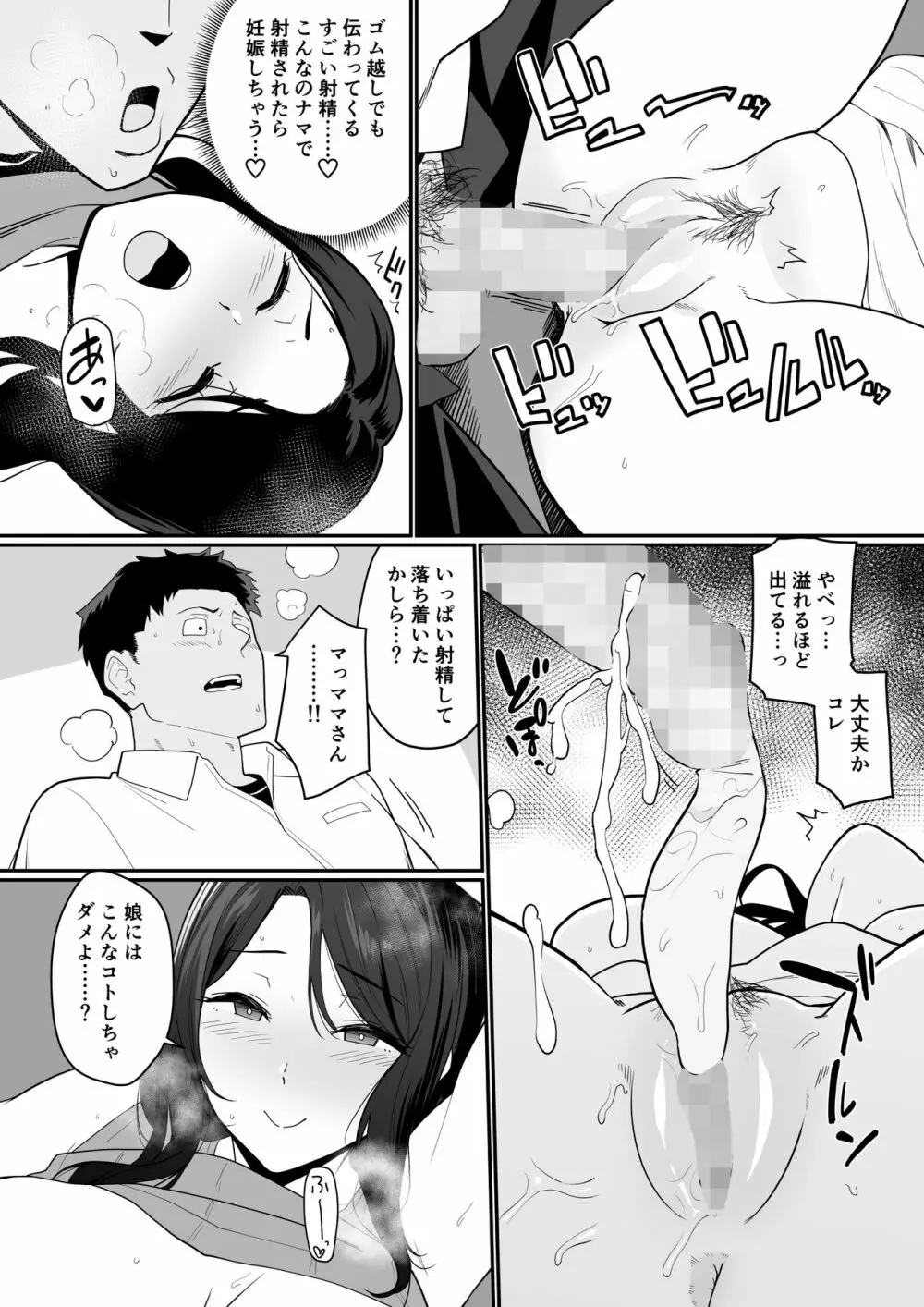 彼女のママがHすぎてガマンできない Page.59