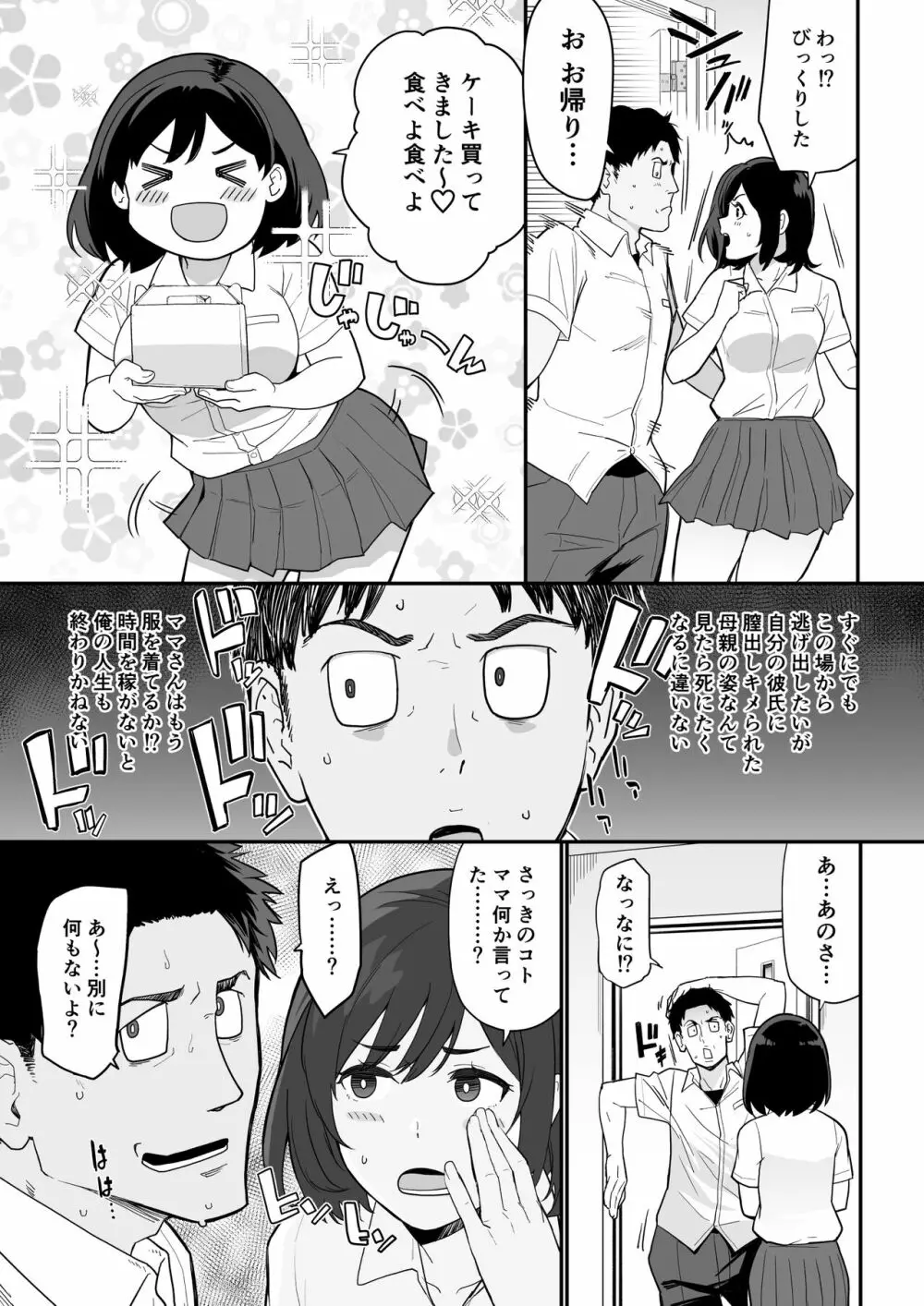 彼女のママがHすぎてガマンできない Page.66