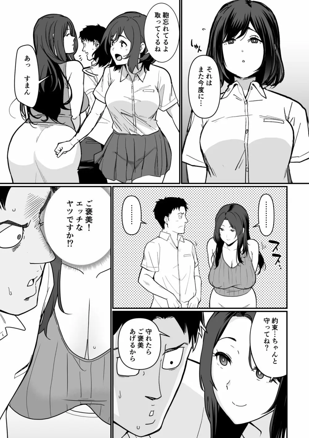 彼女のママがHすぎてガマンできない Page.68