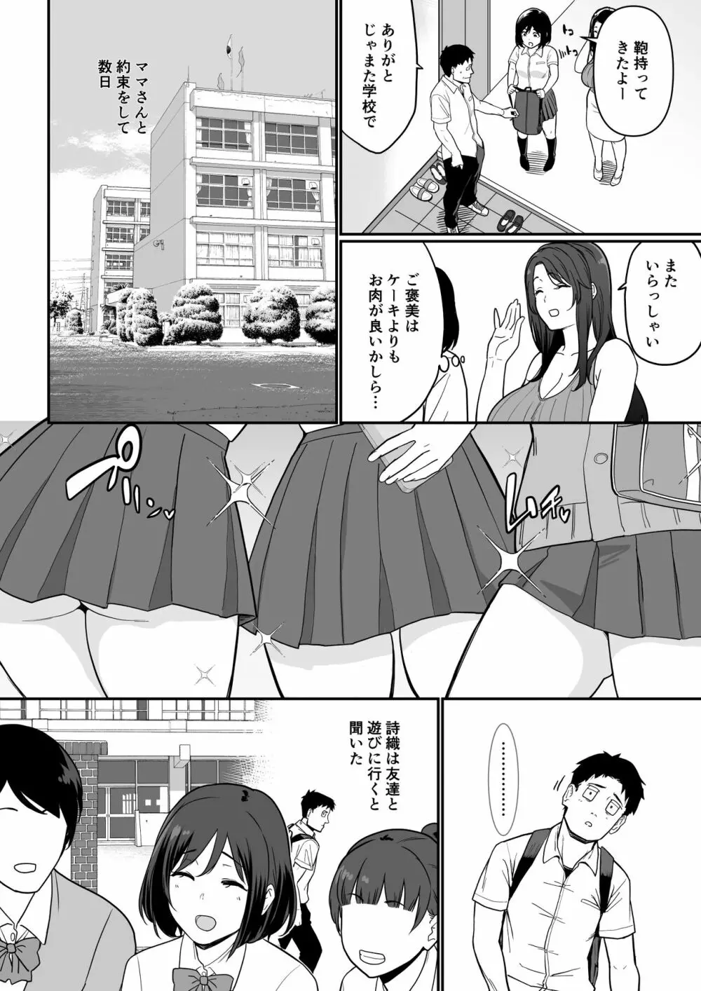 彼女のママがHすぎてガマンできない Page.69