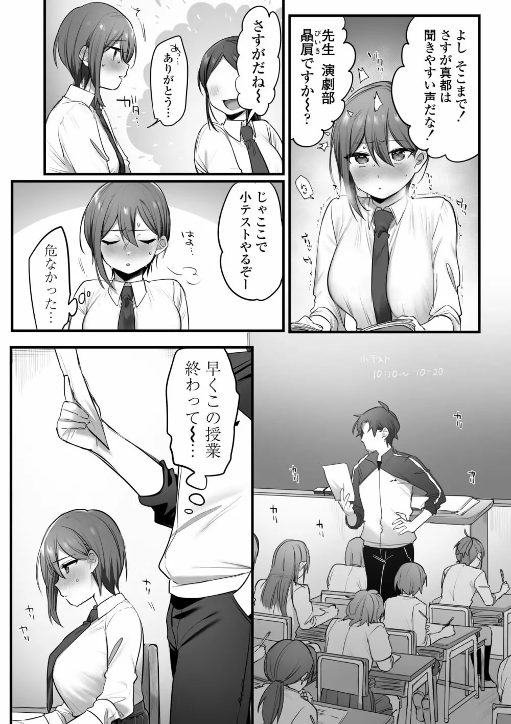 演劇部の王子様 Page.15