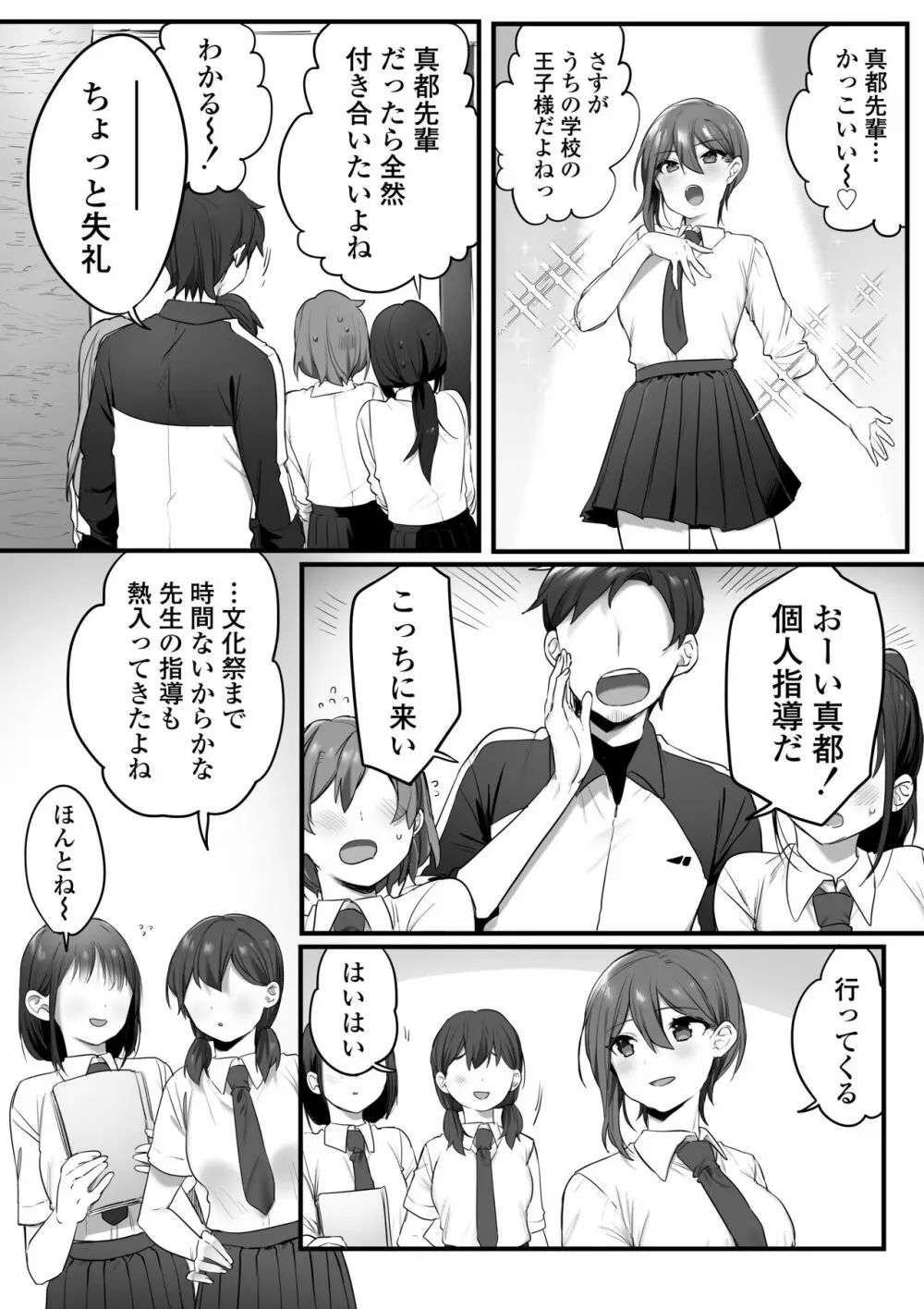 演劇部の王子様 Page.3