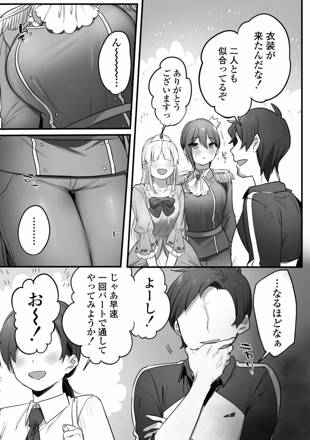 演劇部の王子様 Page.38