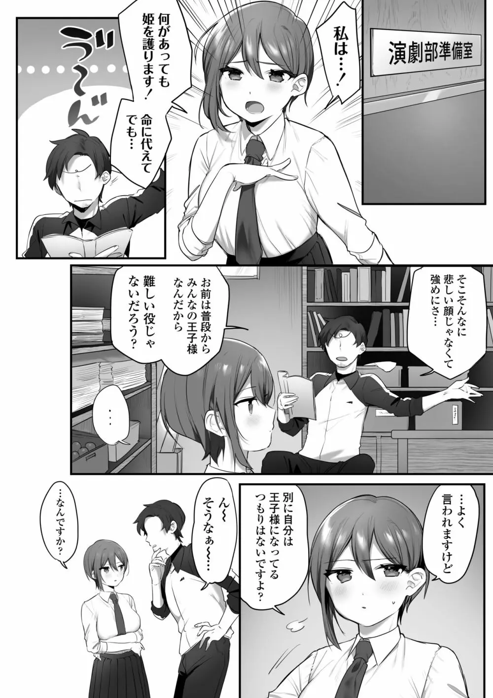 演劇部の王子様 Page.4