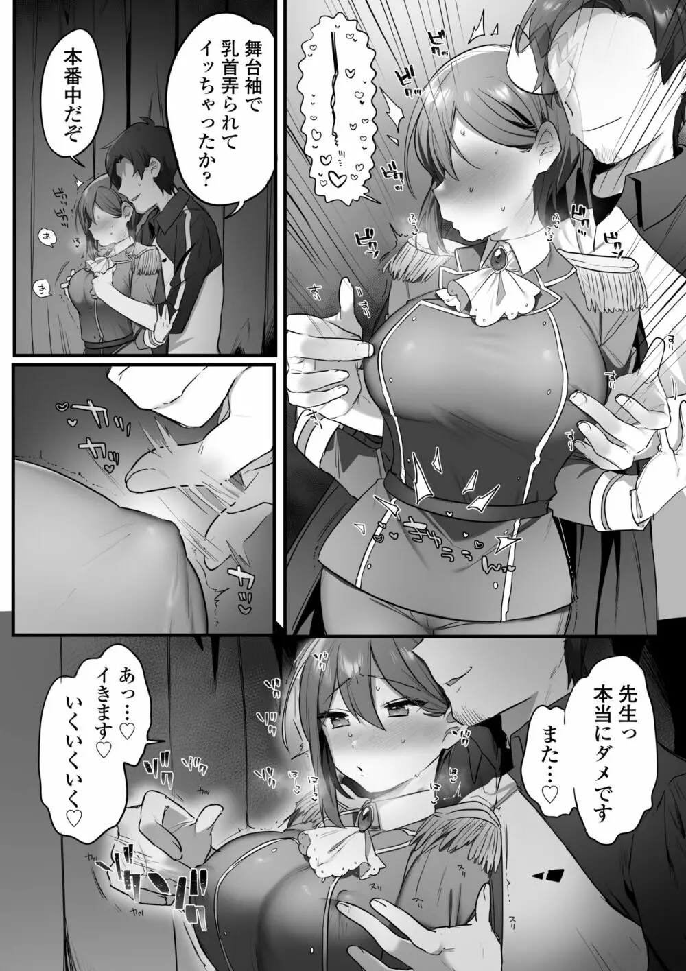 演劇部の王子様 Page.56