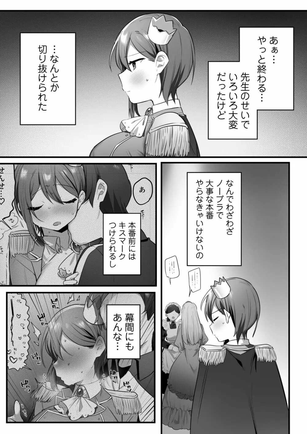 演劇部の王子様 Page.61