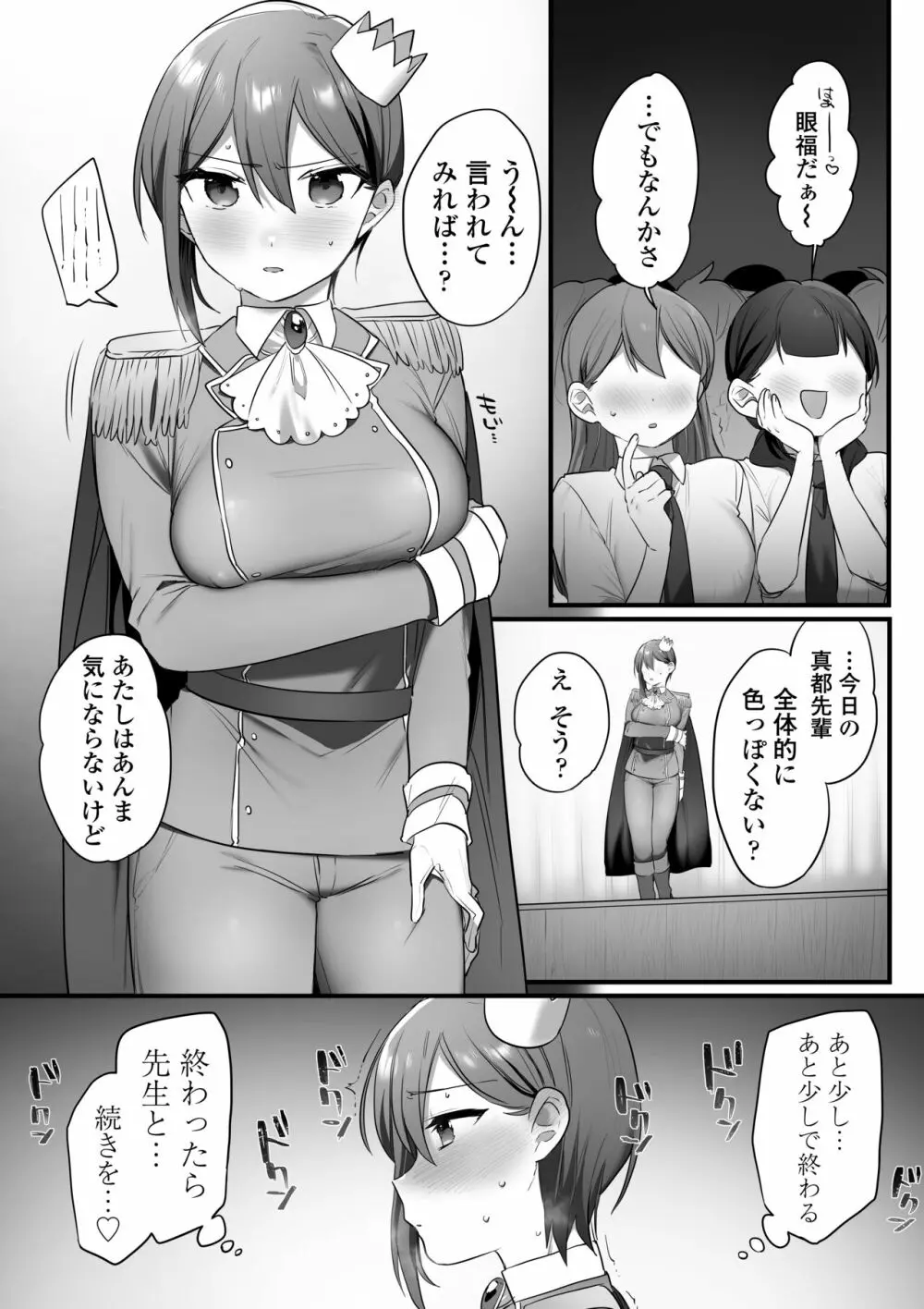 演劇部の王子様 Page.64