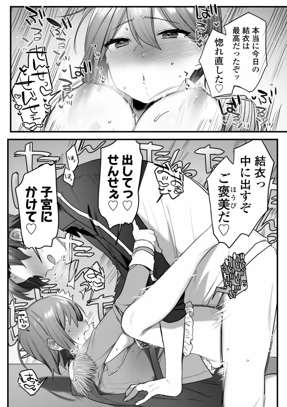 演劇部の王子様 Page.89