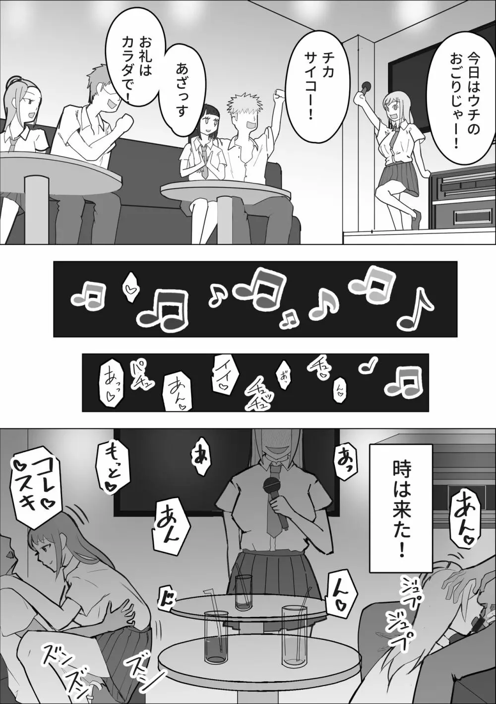 ギャルがパパ活にハマる理由 Page.21