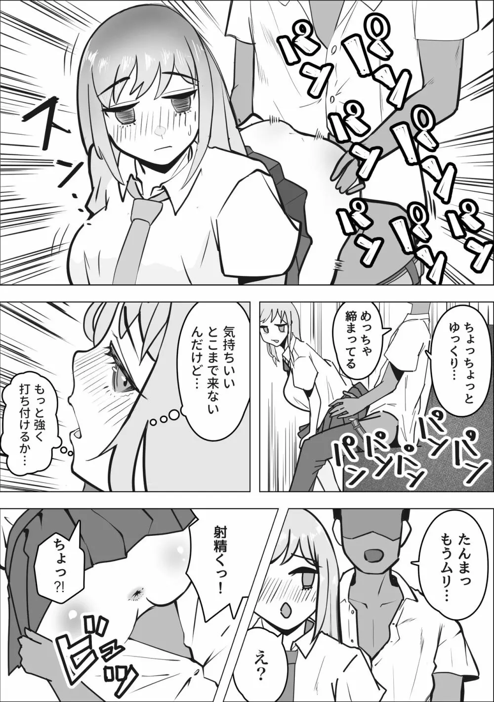 ギャルがパパ活にハマる理由 Page.23