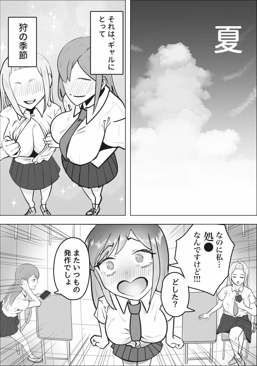 ギャルがパパ活にハマる理由 Page.3