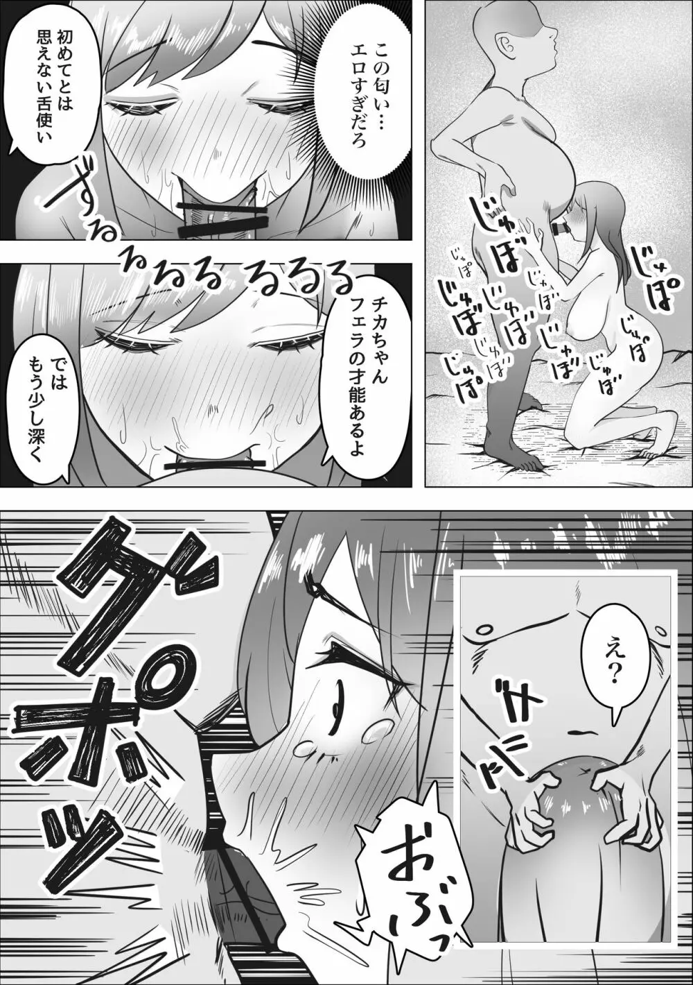 ギャルがパパ活にハマる理由 Page.31