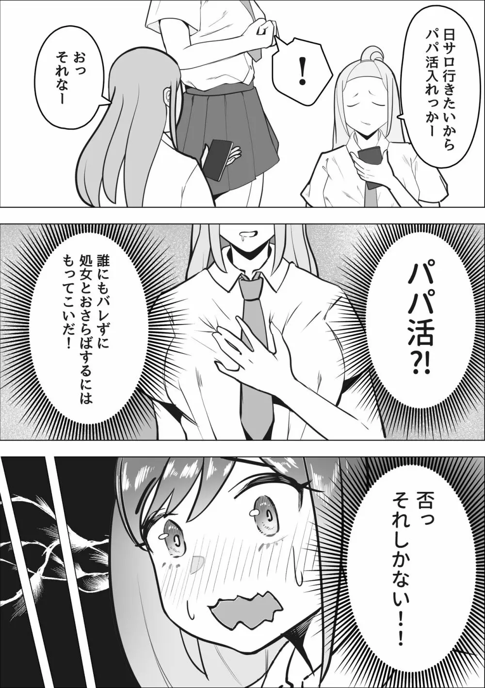 ギャルがパパ活にハマる理由 Page.4